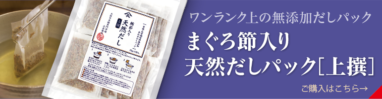 山長商店天然だしパック上撰