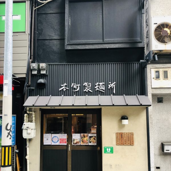 まん延防止等重点措置 再々度の期間延長によるグループ直営麺類店舗 時短営業のお知らせ