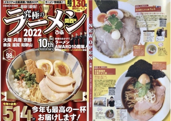 本町製麺所 中華そば工房>