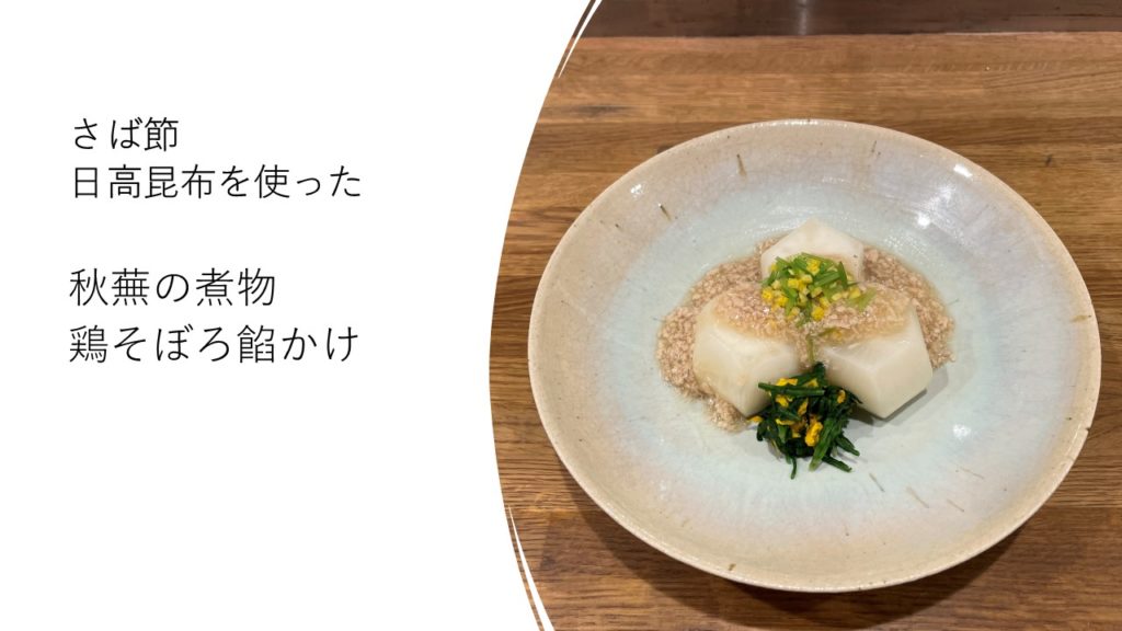 秋蕪(かぶ)の煮物そぼろ餡かけ