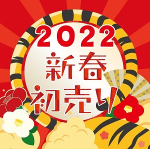 山長商店オンラインショップ新春初売り企画！ご家庭でお使い頂きやすい商品8点をセットにしました。