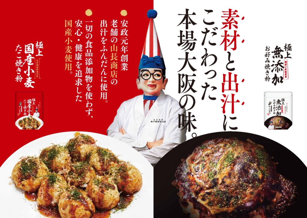 山長のだしの効いた たこ焼き粉とお好み焼き粉に鰹節パックを添えてお得なセットをご用意しました Da Shi Jp