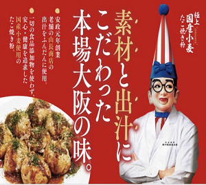 山長商店・くいだおれ太郎さん コラボ商品第2弾！「極上 国産小麦 たこ焼き粉」販売開始のお知らせ