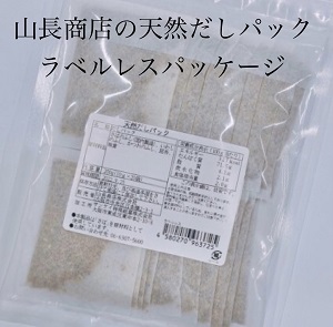 山長商店天然だしパックラベルレス