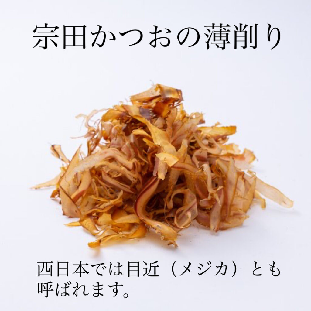 西日本では目近 めじか 宗田かつお節商品のご紹介 Da Shi Jp