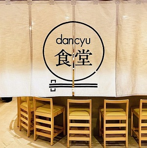 JR東京駅 「dancyu食堂」 で山長のだしがお楽しみ頂けます。