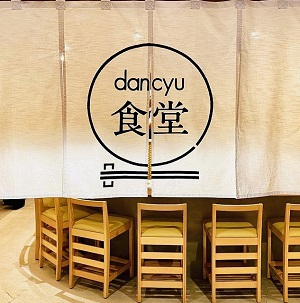 JR東京駅 「dancyu食堂」 で山長のだしがお楽しみ頂けます。