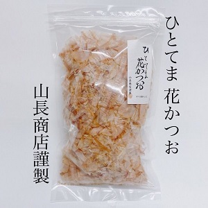 山長の「ひとてま」をご家庭サイズで商品化しました！