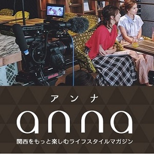関西をもっと楽しむライフスタイルマガジン「anna」にて、舞華と麺カリーをご紹介いただきました。