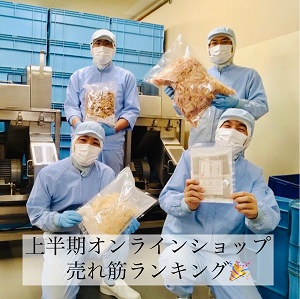 上半期オンラインショップ売れ筋商品ランキング発表！